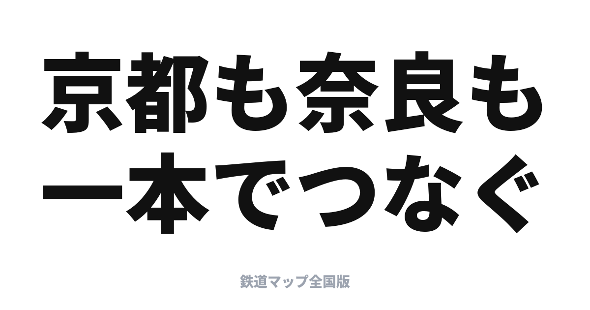あをによし 停車駅と乗り方