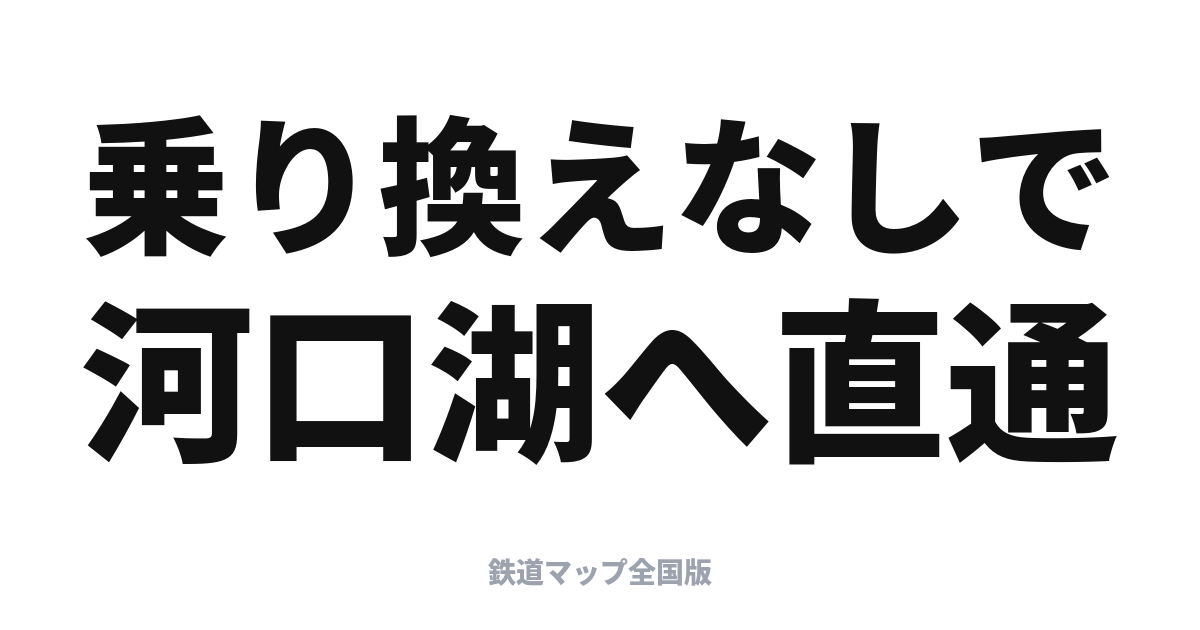 富士回遊完全ガイド