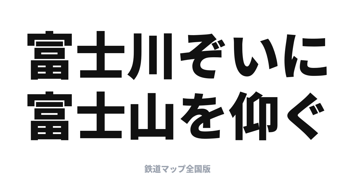 ふじかわ完全ガイド