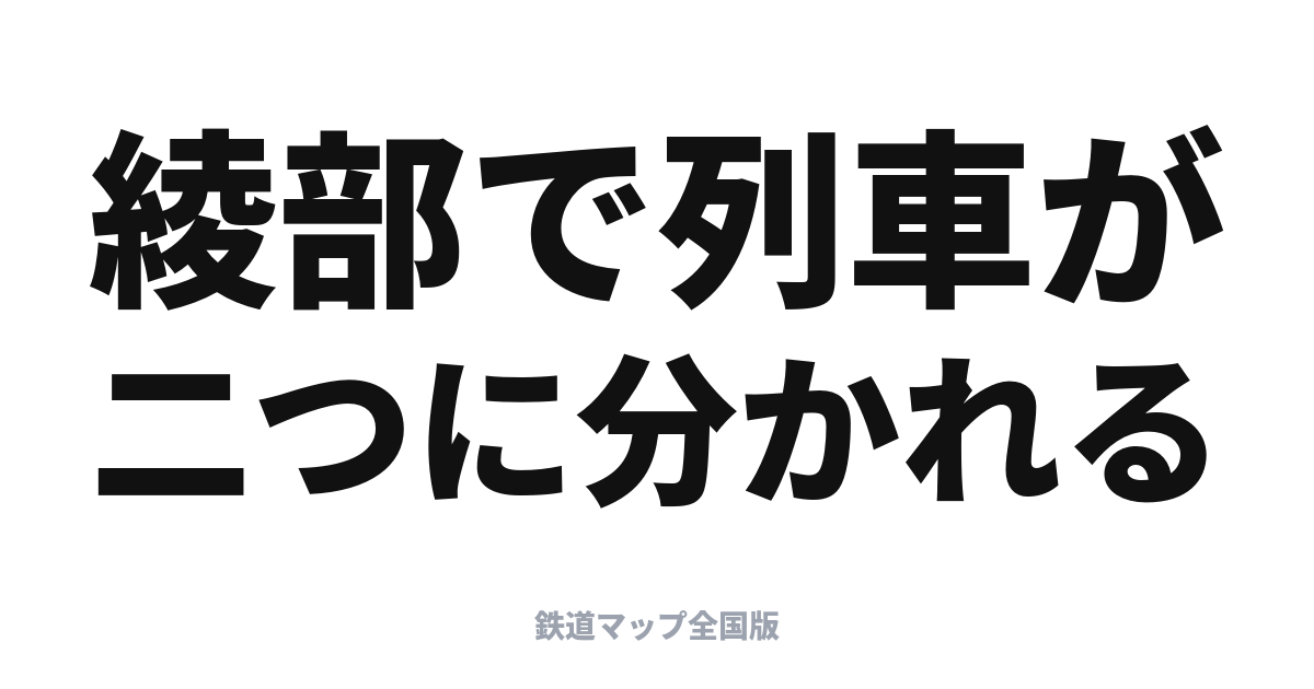 まいづる 停車駅と乗り方