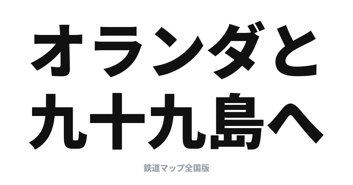 みどり・ハウステンボス完全ガイド
