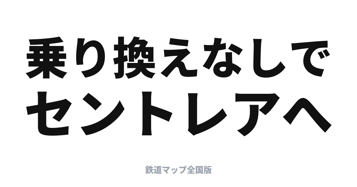 ミュースカイ完全ガイド