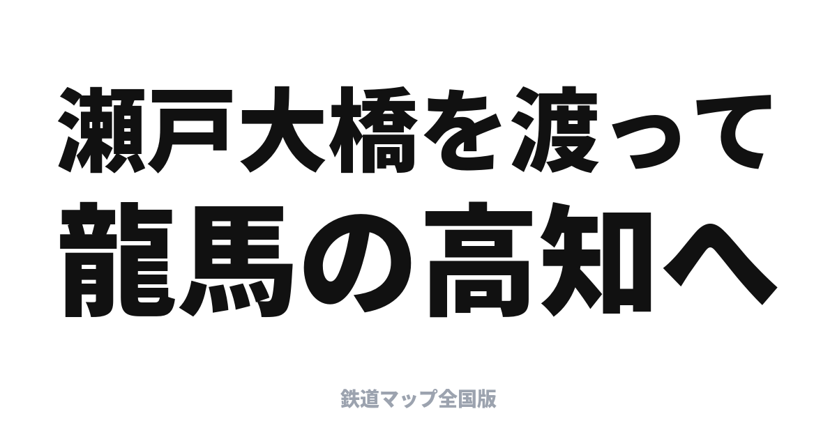 南風完全ガイド