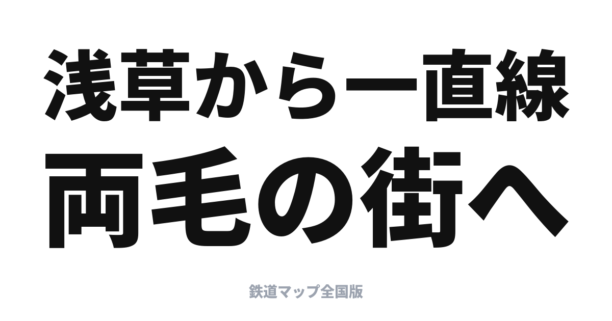 りょうもう完全ガイド