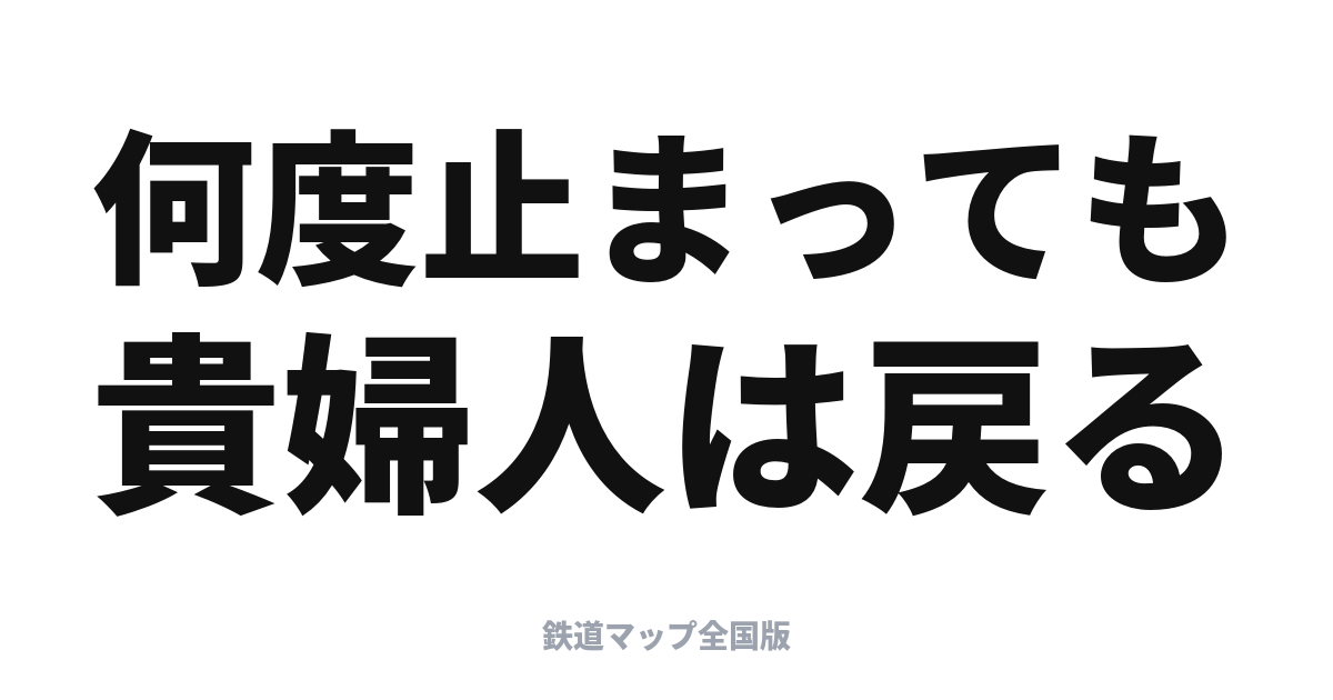 SLやまぐち号 停車駅と乗り方