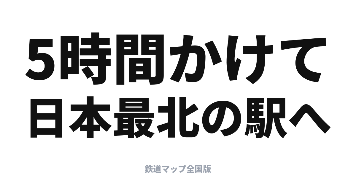 宗谷・サロベツ完全ガイド