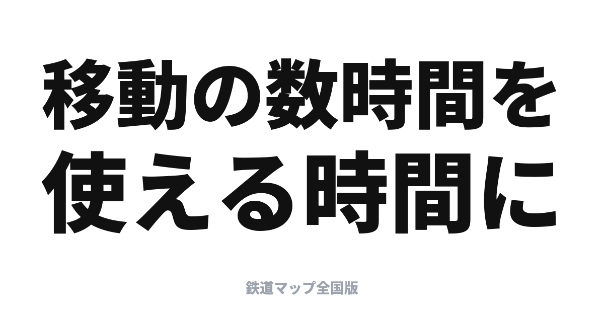 電車移動が快適になるガジェット6選