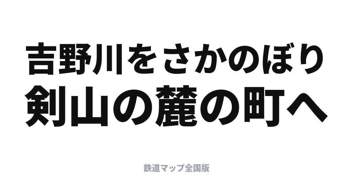 剣山完全ガイド